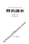 算术课本 封面
