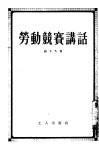 劳动竞赛讲话 封面