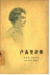 卢森堡评传 封面