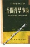 时事学习问答  第1集 封面