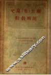 联共  布  党史简明教程 封面