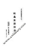 病虫害防除法  7 封面