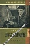 我的高速切削经验 封面