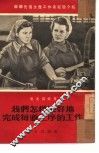 我们怎样更好地完成每道工序的工作 封面