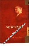 成功之路 封面