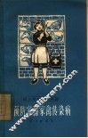 预防家畜家禽传染病 封面