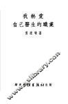 我热爱自己医生的职业 封面