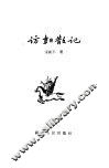 访朝散记 封面