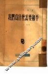 我们为什么需要和平 封面
