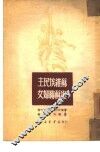 苏维埃民主与苏联妇女 封面
