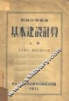 基本建设计算  上 封面