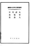 日丹诺夫·加里宁·基洛夫 封面