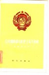 乌克兰苏维埃社会主义共和国 电子书封面