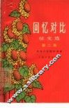 回忆对比征文  第2集 封面