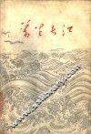 万里长江 封面