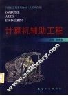 计算机辅助工程 封面