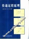 传递过程原理 封面