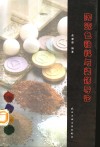 陶瓷色釉料与装饰导论 封面