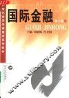 国际金融 封面