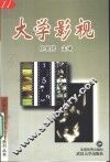 大学影视 封面