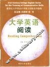 大学英语阅读 封面