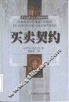 买卖契约  中文拉丁文对照 封面