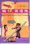 畅谈英语角 封面