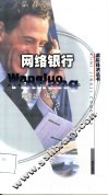 网络银行 封面