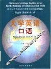 大学英语口语 封面