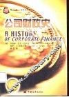 公司财政史 电子书封面