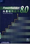 PowerBuilder 8.0从基础到应用 封面