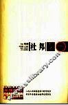 杜邦 封面