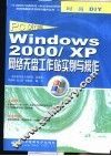 Windows 2000/XP网络无盘工作站实例与操作 封面
