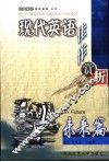 现代英语佳作赏析  未来篇 封面