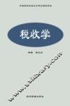 税收学 封面
