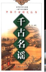 千古名谣 封面