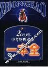 2003年中考物理必备一本全 封面