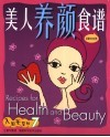 美人养颜食谱  菜谱中英对照 封面