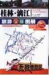 桂林·漓江旅游实用图册 封面
