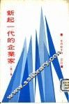 新起一代的企业家  第1集 封面