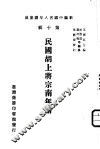 民国胡上将宗南年谱 封面