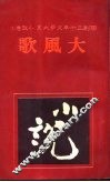 大风歌 电子书封面