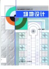 场地设计 封面