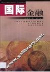 国际金融 封面