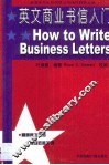 英文商业书信入门 封面