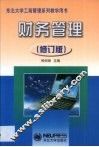 财务管理 封面