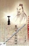 墨子名言译评 封面