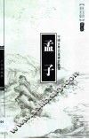 孟子 封面