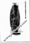 教育学的文化性格 封面