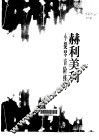 赫利美利小提琴音阶练习 封面